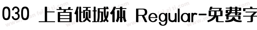 030 上首倾城体 Regular字体转换
